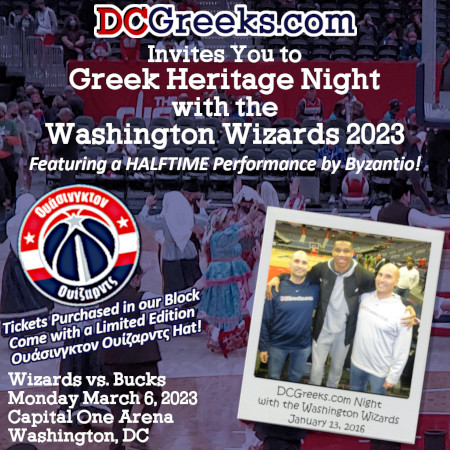 DCGreeks.com invites you to Capital One Arena on Monday, March 6, 2023 at 7:00 PM as the Washington Wizards take Giannis and Thanasis Antetokounmpo and the Milwaukee Bucks at our Annual DCGreeks.com Greek Heritage Night with the Washington Wizards featuring a HALFTIME Greek dance performance by Byzantio! Click here for details!